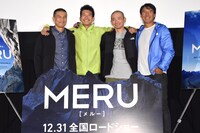 「MERU／メルー」ジャパンプレミアの様子。左からプロフリークライマーの平山ユージ、登山家の花谷泰広、馬目弘仁、ジミー・チン。