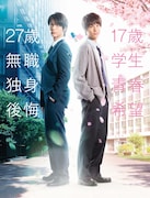 映画「ReLIFE リライフ」チラシビジュアル