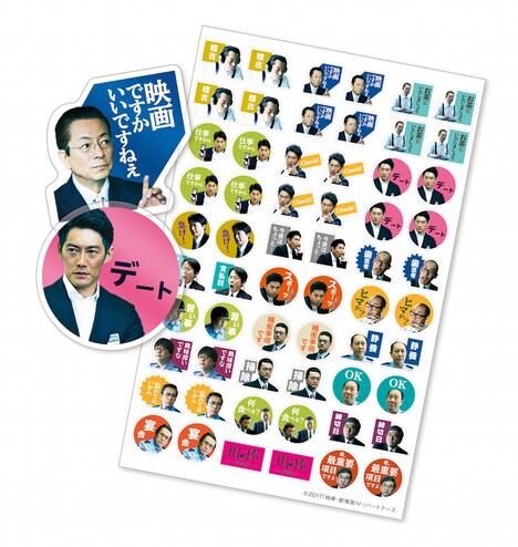 「相棒-劇場版IV-首都クライシス 人質は50万人！特命係 最後の決断」前売り券特典のスケジュールシール。