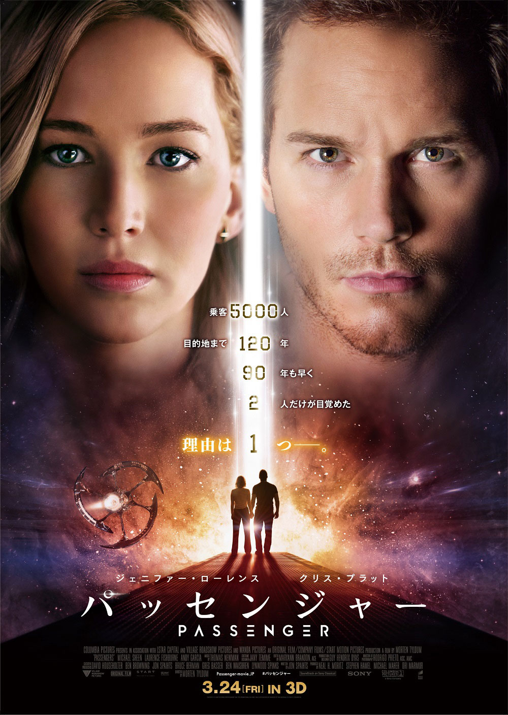「パッセンジャー」ポスタービジュアル