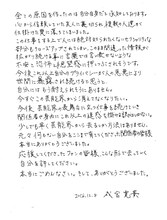 成宮寛貴が所属事務所を通して発表した直筆コメント。