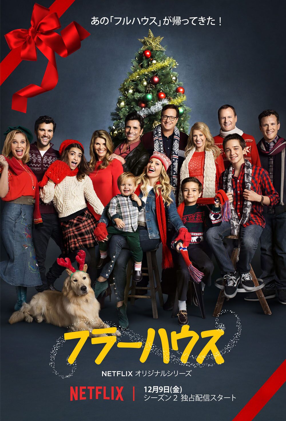 フラーハウス シーズン3製作決定 17年にnetflixで配信 映画ナタリー