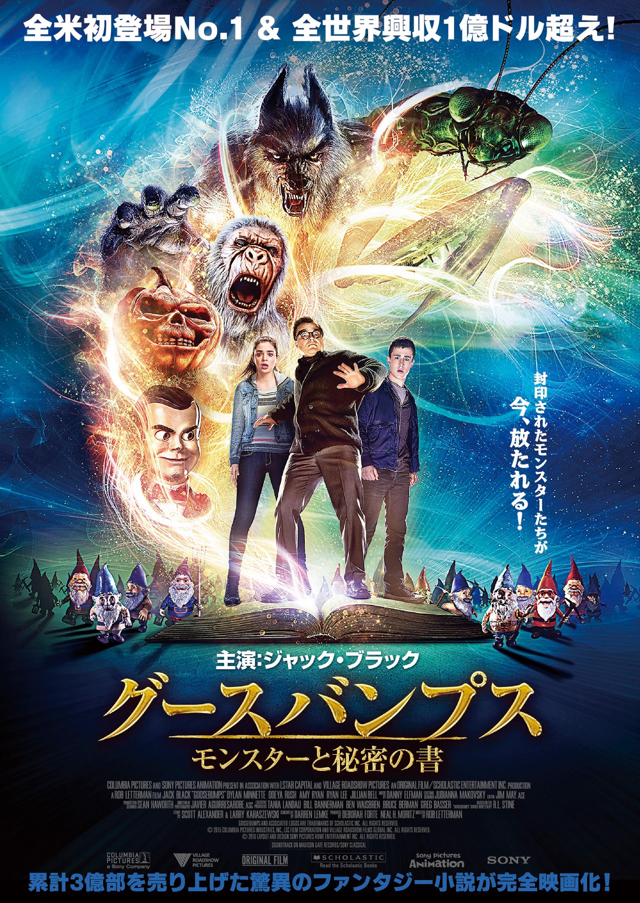 「グースバンプス モンスターと秘密の書」日本版ビジュアル