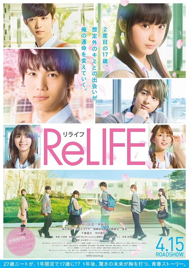 「ReLIFE リライフ」ポスタービジュアル