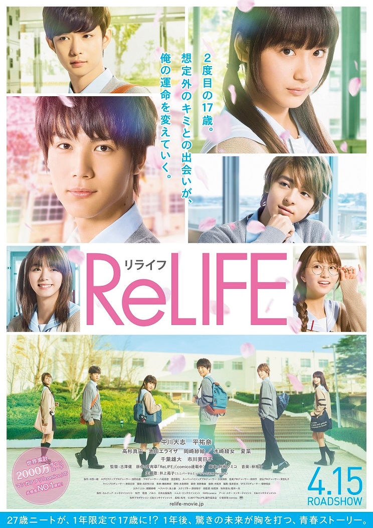 「ReLIFE リライフ」ポスタービジュアル
