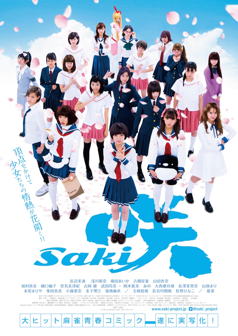 「咲-Saki-」ポスタービジュアル