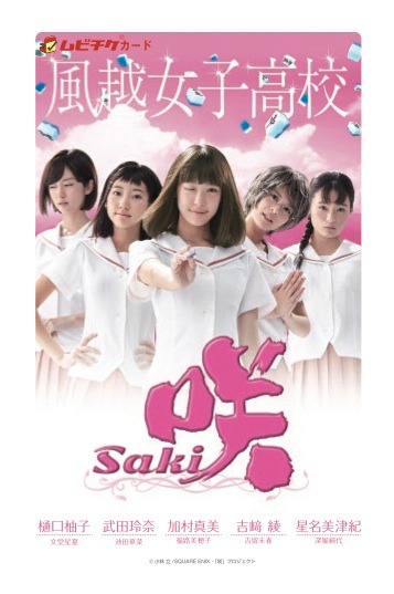 「咲-Saki-」ムビチケカード（風越女子高校）