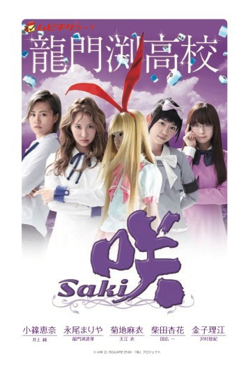 「咲-Saki-」ムビチケカード（龍門渕高校）