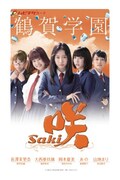「咲-Saki-」ムビチケカード（鶴賀学園）