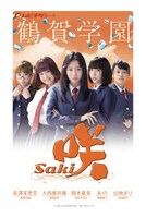 「咲-Saki-」鶴賀学園版ムビチケカード