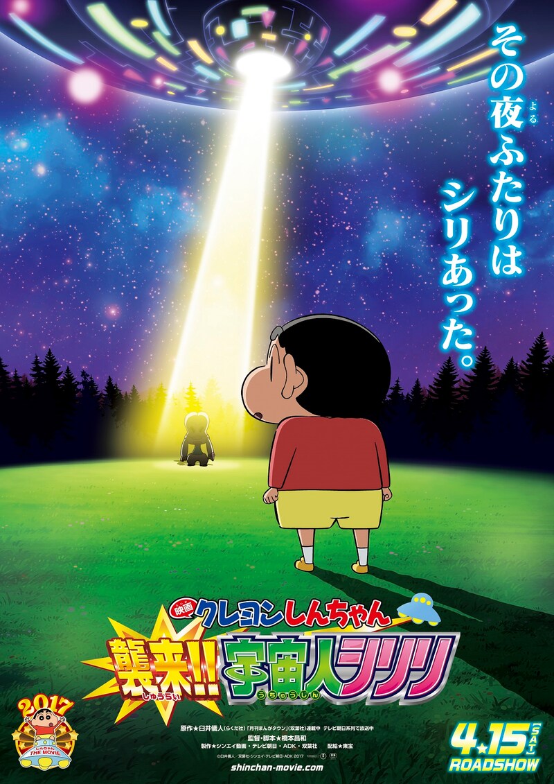 「映画クレヨンしんちゃん 襲来!! 宇宙人シリリ」ティザービジュアル