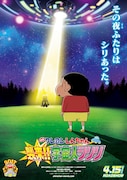 「映画クレヨンしんちゃん 襲来!! 宇宙人シリリ」キービジュアル (c)臼井儀人/双葉社・シンエイ・テレビ朝日・ADK 2017