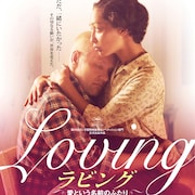 コリン・ファースが感銘を受けた実話、愛を貫く夫婦描いた「ラビング」公開