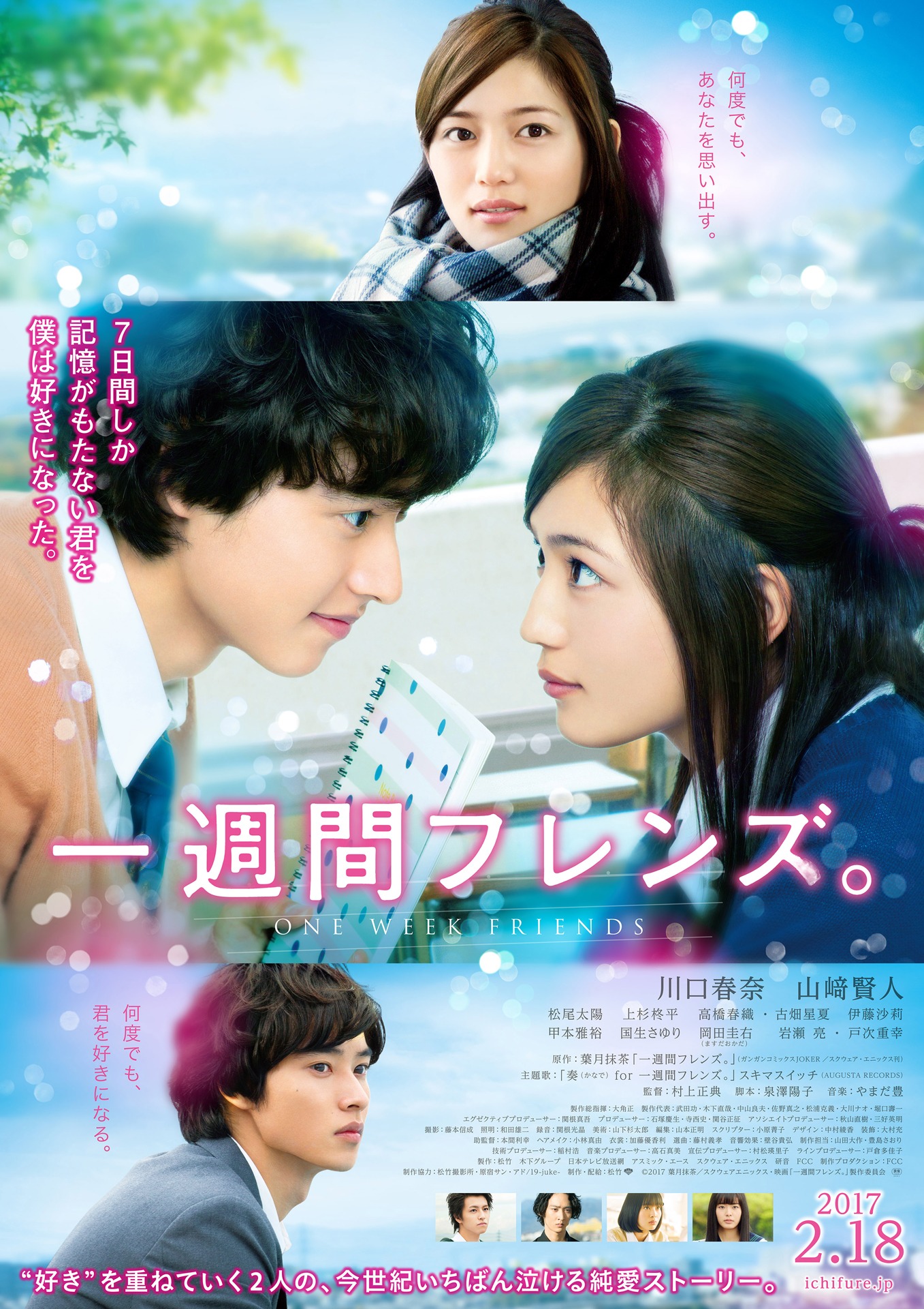 「一週間フレンズ。」ポスタービジュアル (c)2017 葉月抹茶／スクウェアエニックス・映画「一週間フレンズ。」製作委員会