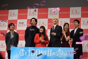 「君と100回目の恋」完成披露舞台挨拶の様子。