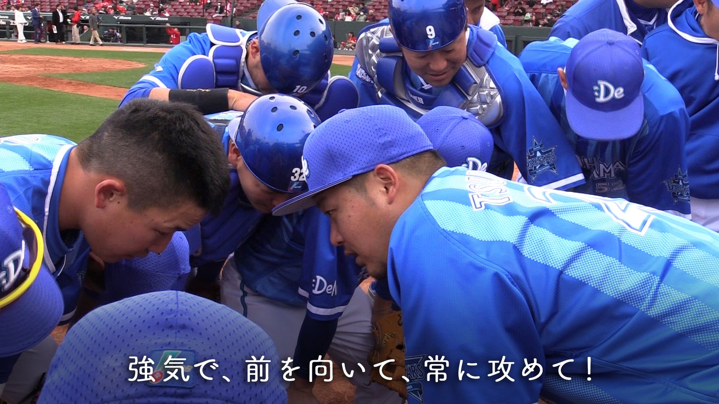 「FOR REAL－ベイスターズ、クライマックスへの真実。－」