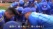 「FOR REAL-ベイスターズ、クライマックスへの真実。-」