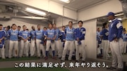 「FOR REAL-ベイスターズ、クライマックスへの真実。-」