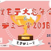 入江悠によるメルマガの執筆陣が“日本で一番モテた”作品など表彰するトーク企画