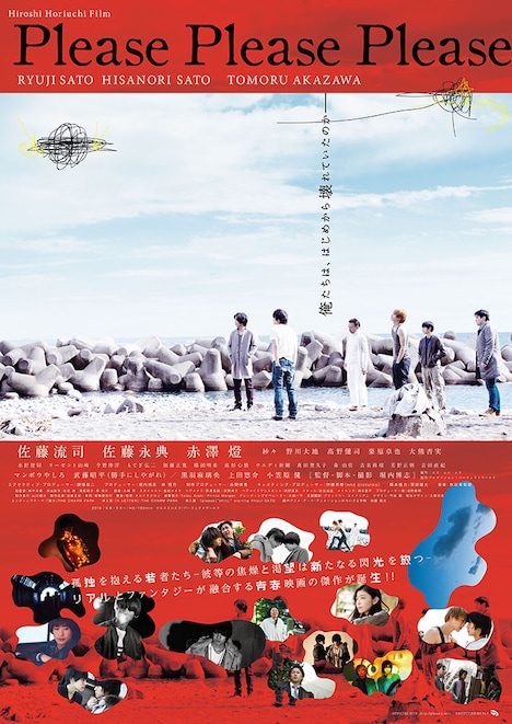 「Please Please Please」ビジュアル