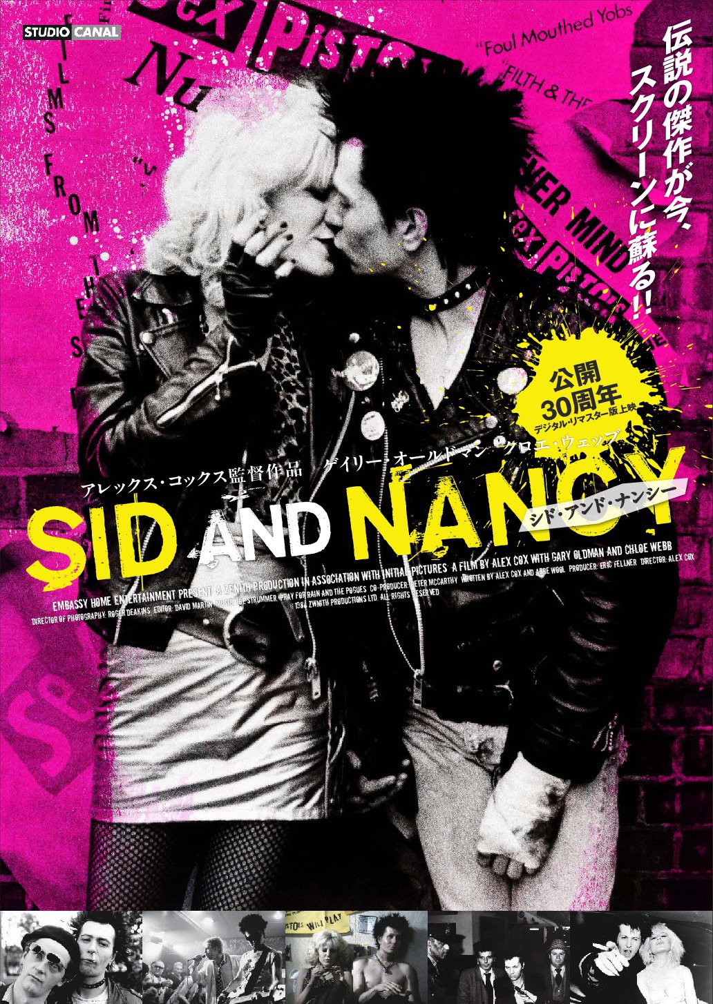 「シド・アンド・ナンシー 公開30周年デジタル・リマスター版」ビジュアル