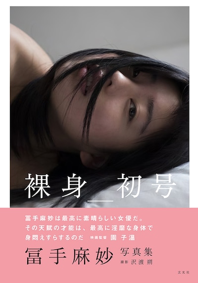 「裸身_初号」表紙