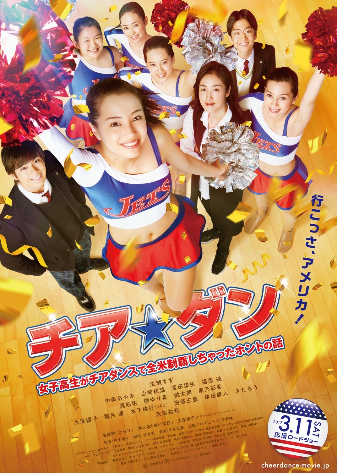 「チア☆ダン～女子高生がチアダンスで全米制覇しちゃったホントの話～」ビジュアル