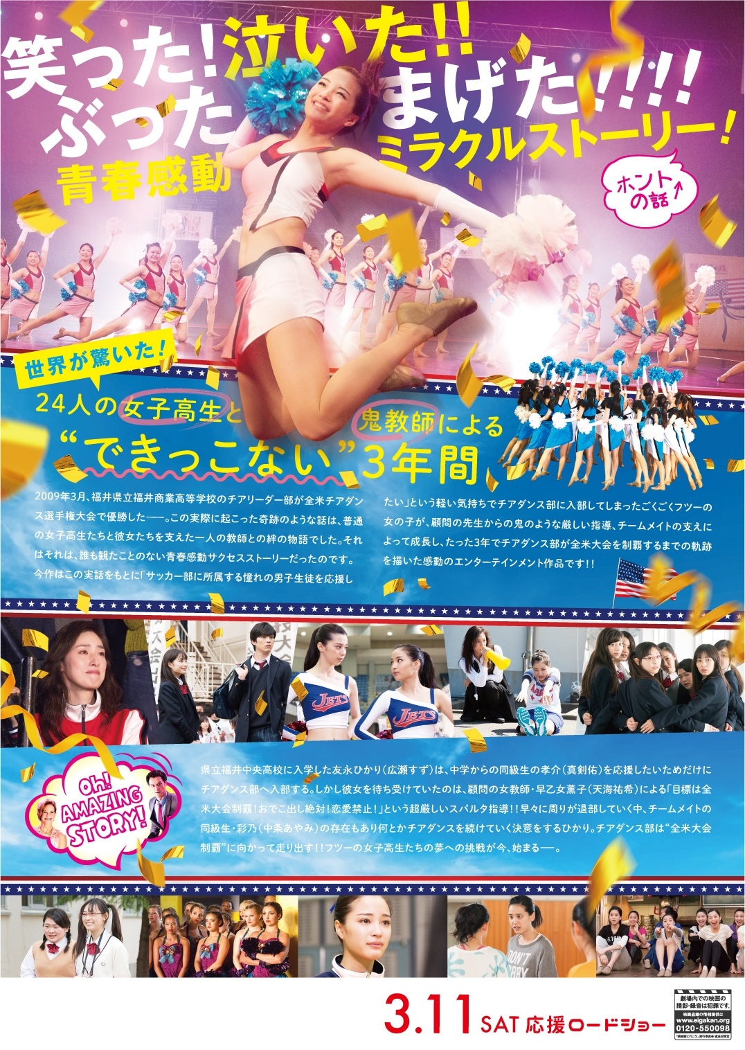 「チア☆ダン～女子高生がチアダンスで全米制覇しちゃったホントの話～」新ビジュアル裏面