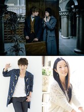 「ファンタスティック・ビーストと魔法使いの旅」（上段）、宮野真守（下段左）、伊藤静（下段右）。