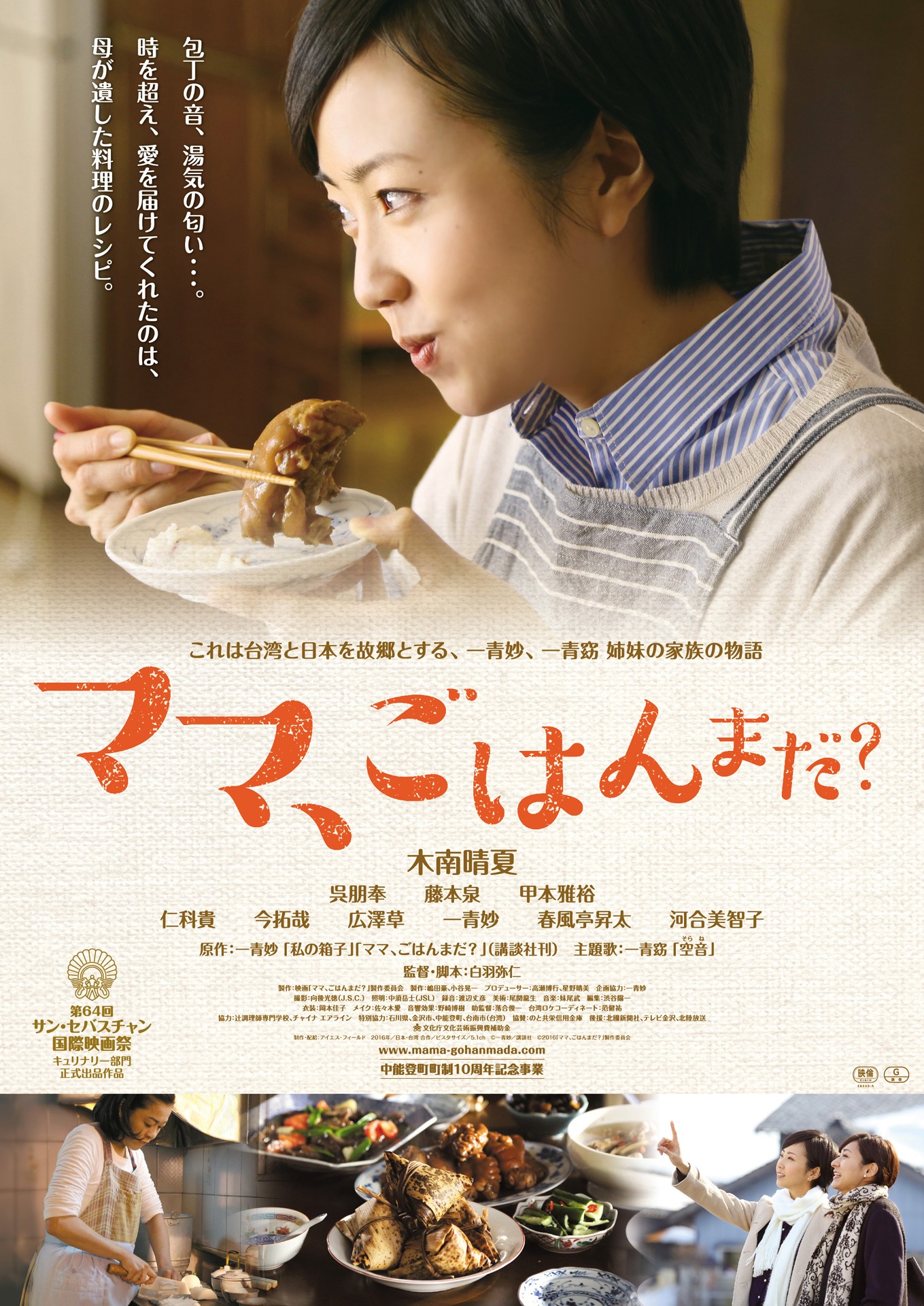 「ママ、ごはんまだ？」ポスタービジュアル