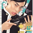 菅田将暉がふんどし姿で「皆さんの清き1票を!」、「帝一の國」特報公開