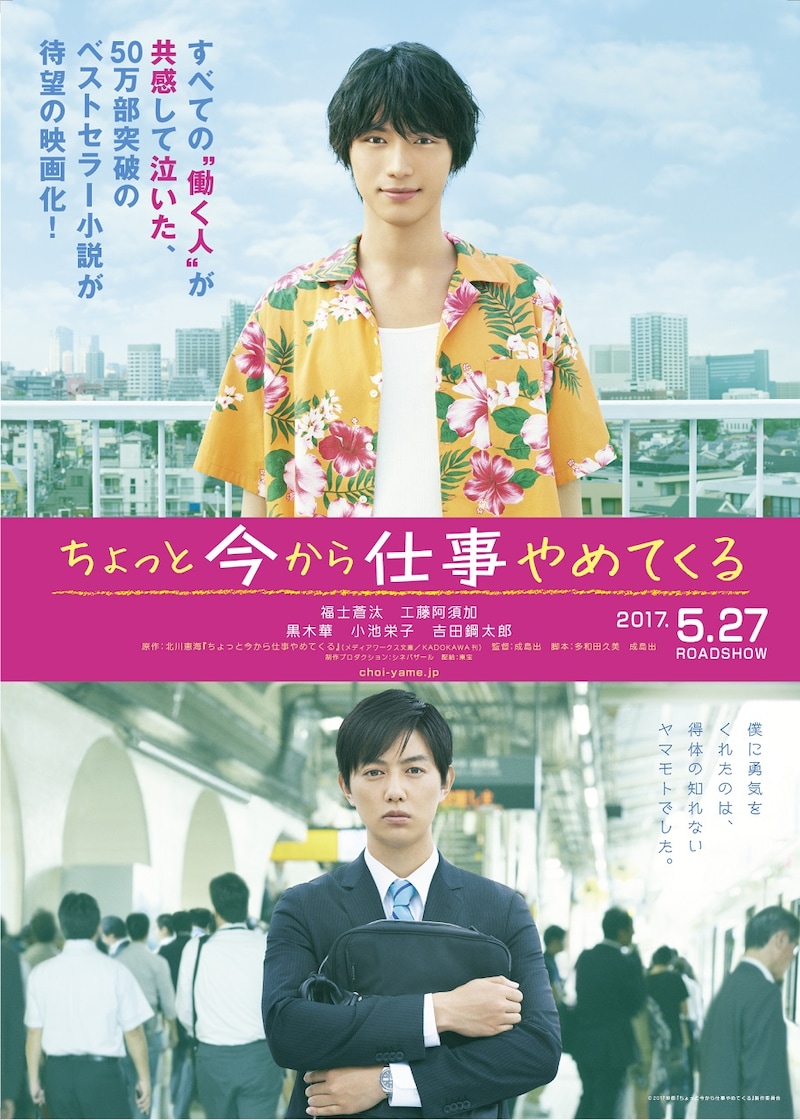 「ちょっと今から仕事やめてくる」ポスタービジュアル