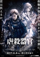 「虐殺器官」ポスタービジュアル (c)Project Itoh / GENOCIDAL ORGAN