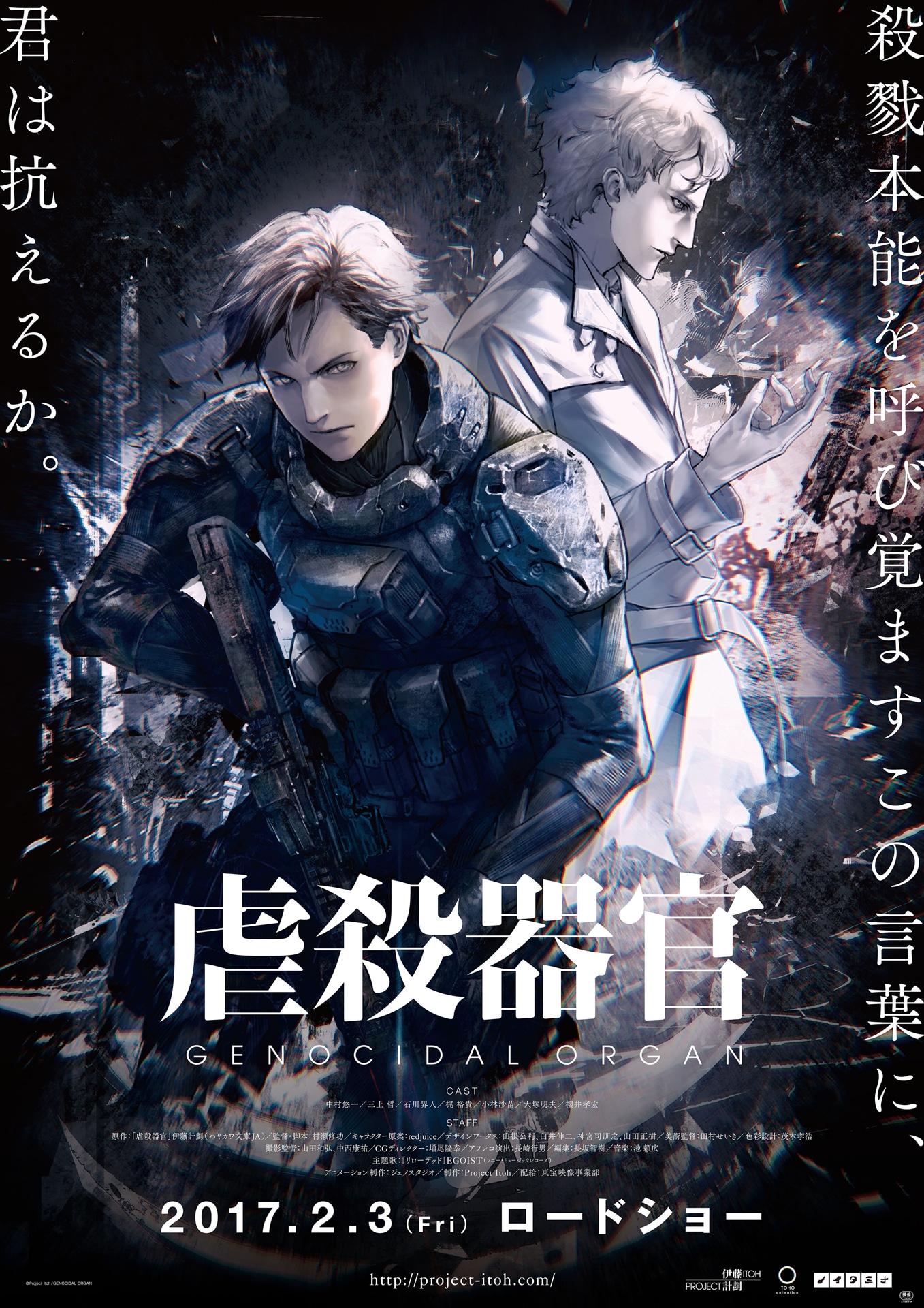 「虐殺器官」ポスタービジュアル