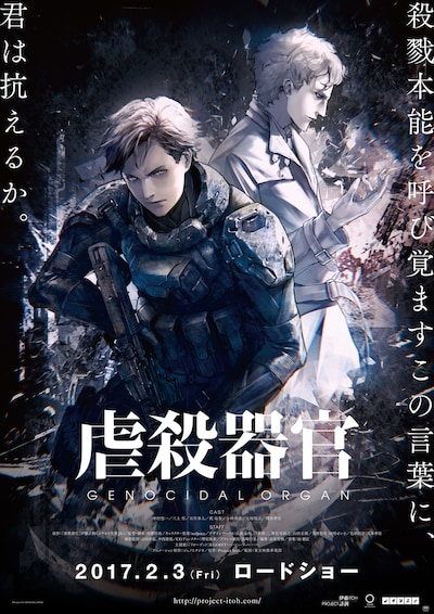 「虐殺器官」ポスタービジュアル