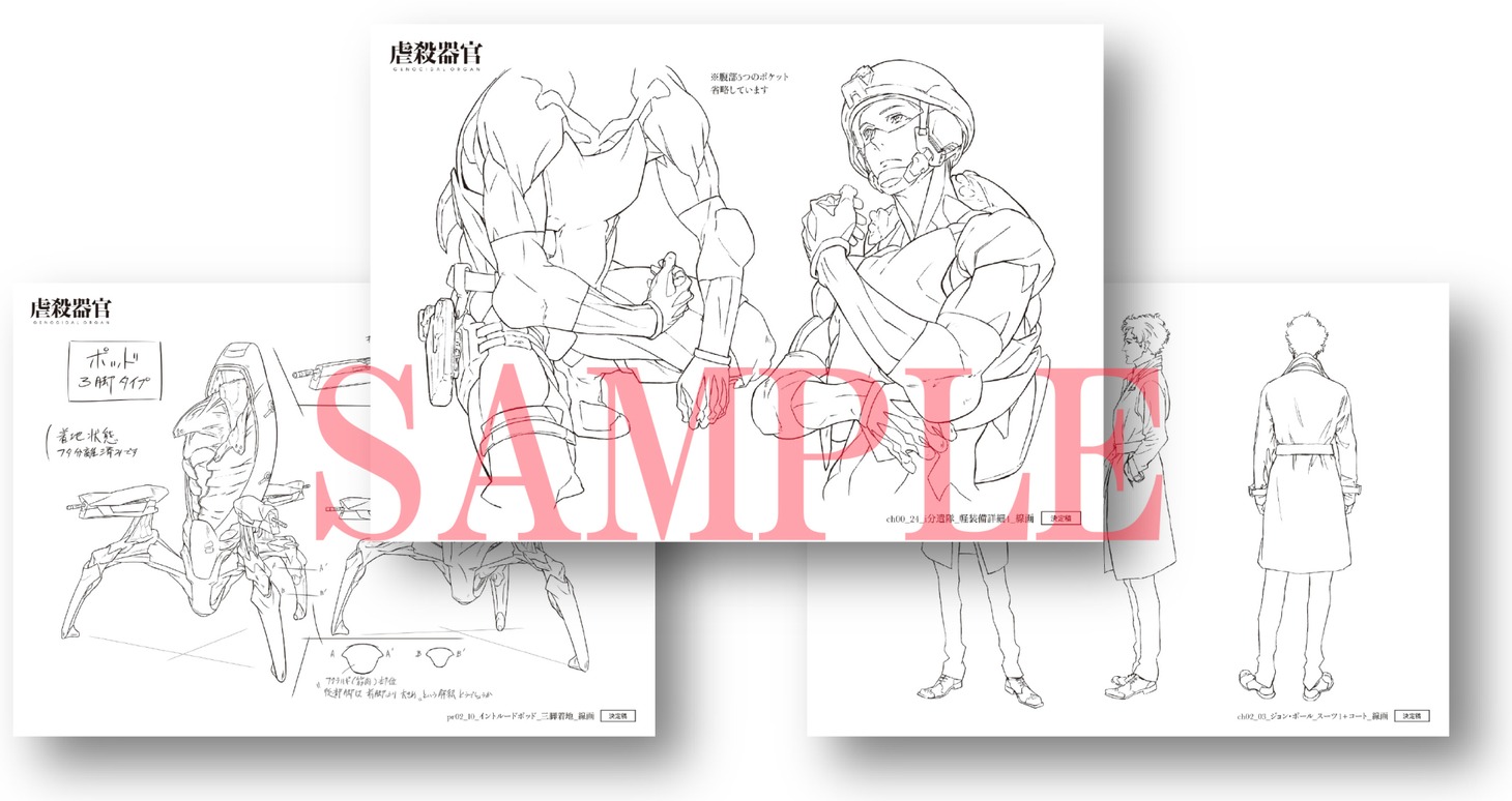 「虐殺器官」前売り券特典の設定資料。