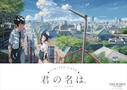 「君の名は。カフェ」オリジナルランチョンマット