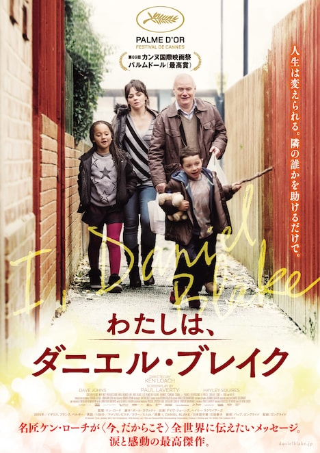 「わたしは、ダニエル・ブレイク」ポスタービジュアル (c)Sixteen Tyne Limited, Why Not Productions, Wild Bunch, Les Films du Fleuve,British Broadcasting Corporation, France 2 Cinema and The British Film Institute 2016