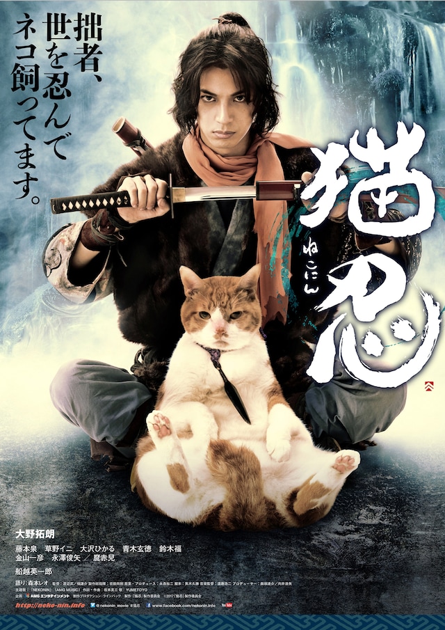 「猫忍」第1弾ポスタービジュアル