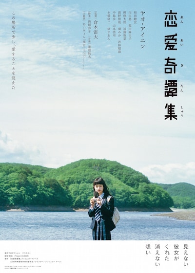 「恋愛奇譚集」メインビジュアル