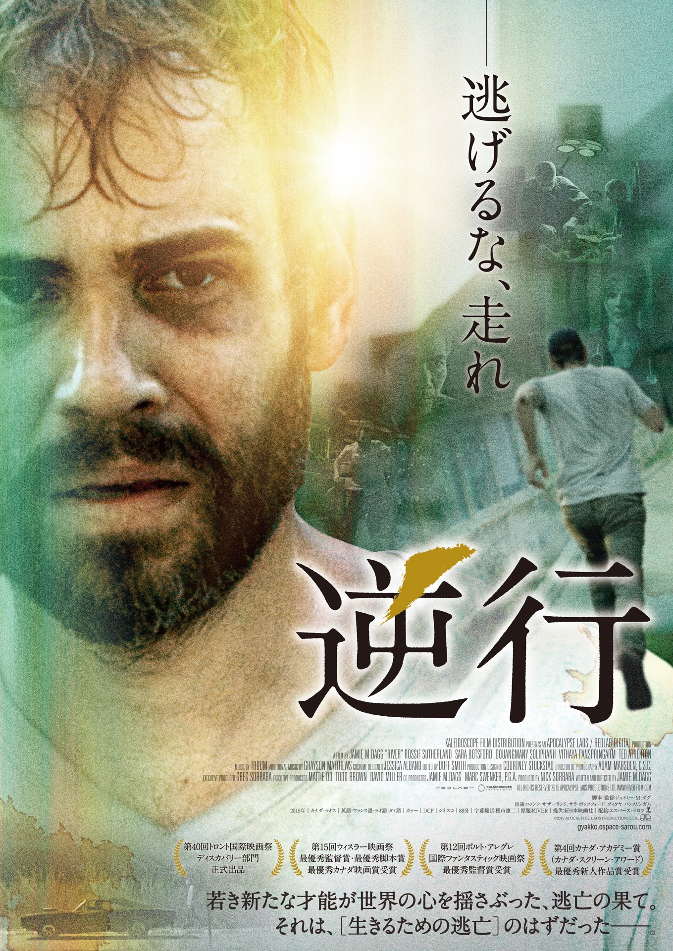 「逆行」ポスタービジュアル