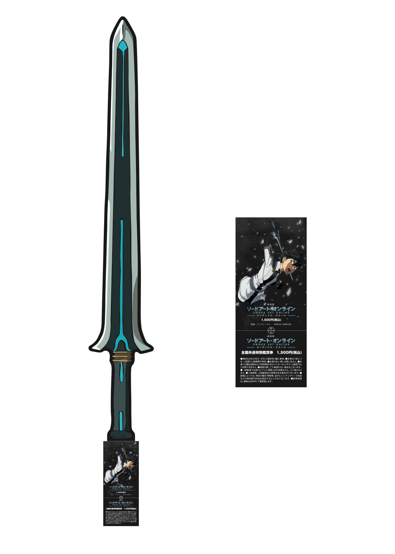 「劇場版 ソードアート・オンライン -オーディナル・スケール-」劇場前売“剣”