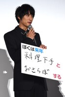 「ぼくは来年、料理下手とおさらばする」と書かれたパネルを見せる福士蒼汰。