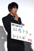 「ぼくは来年、料理下手とおさらばする」と書かれたパネルを見せる福士蒼汰。