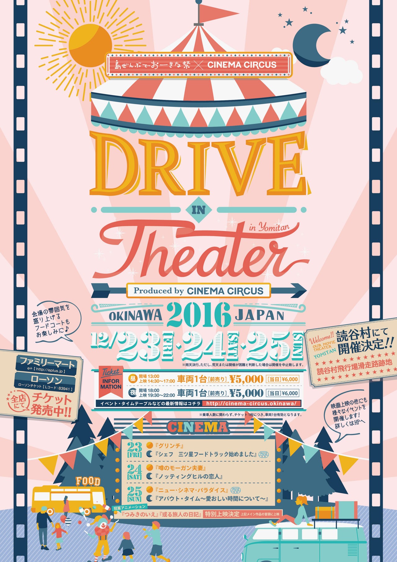 「ドライブイン・シアター」ビジュアル