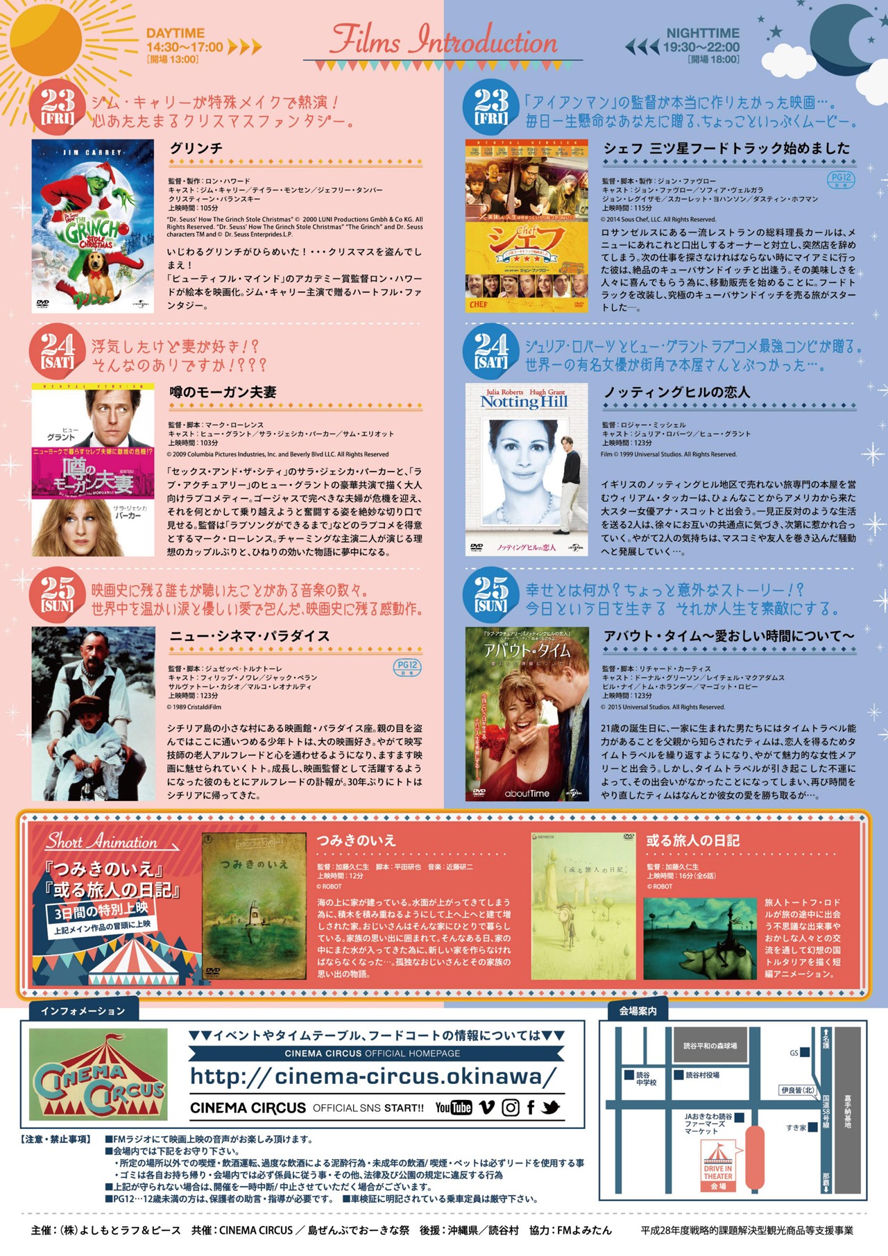 「ドライブイン・シアター」の上映ラインナップ。
