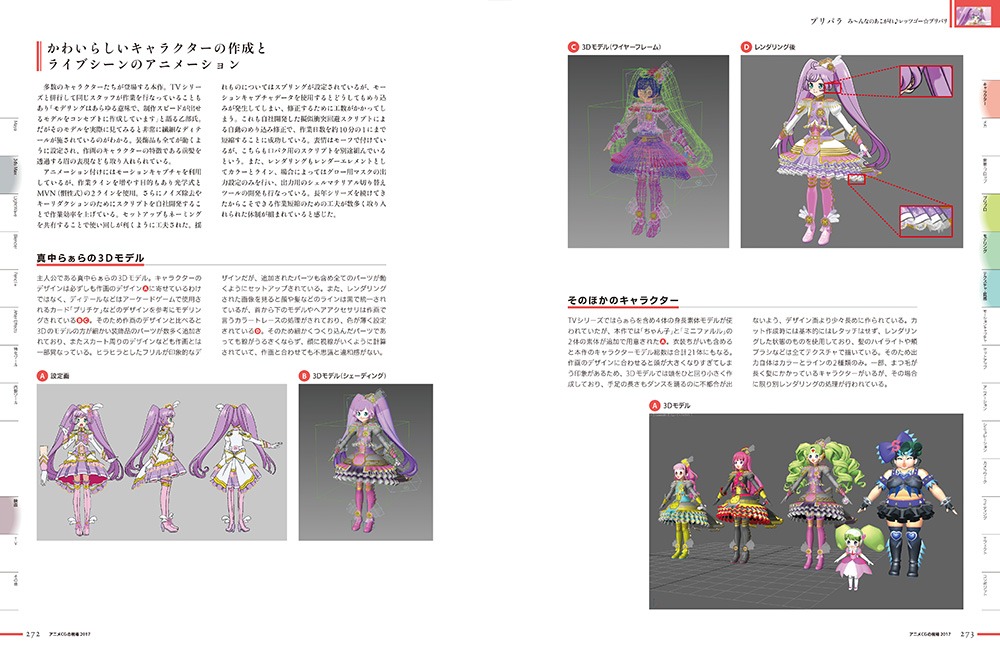 「アニメCGの現場 2017 ーCGWORLD特別編集版ー」中面