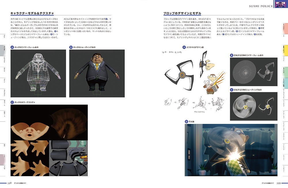 「アニメCGの現場 2017 ーCGWORLD特別編集版ー」中面