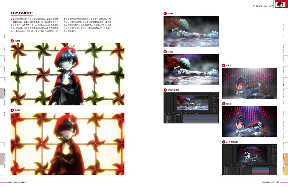 「アニメCGの現場 2017 ーCGWORLD特別編集版ー」中面
