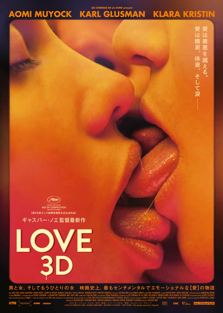 「LOVE【3D】」ポスタービジュアル (c)2015 LES CINEMAS DE LA ZONE . RECTANGLE PRODUCTIONS . WILD BUNCH . RT FEATURES . SCOPE PICTURES.